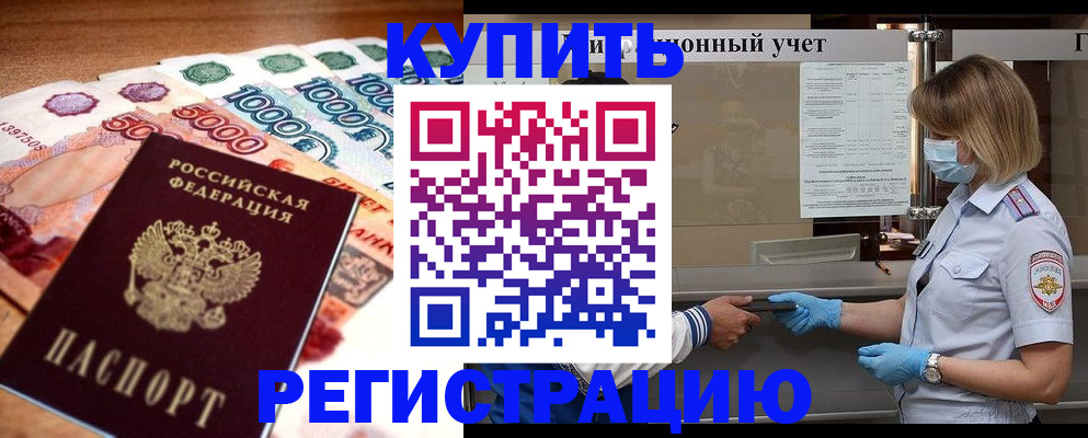 прописка для школы в Анадыре