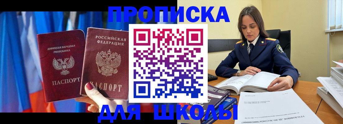 купить прописку в Анадыре