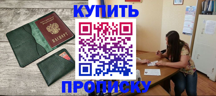 временная регистрация для школы в Анадыре