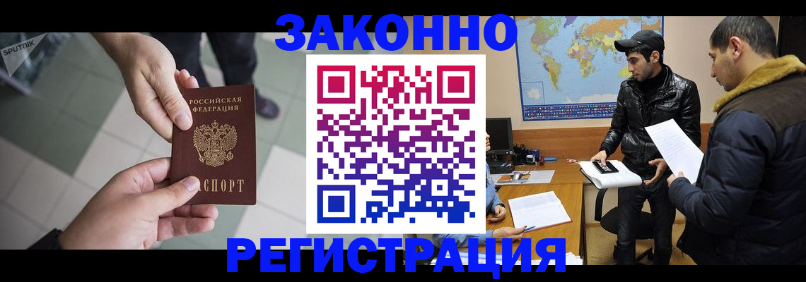 прописка в Анадыре
