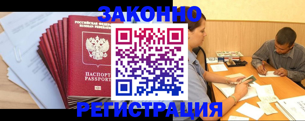 прописка для кредита в Анадыре