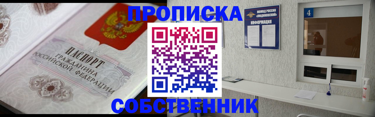 временная регистрация 2025 в Анадыре